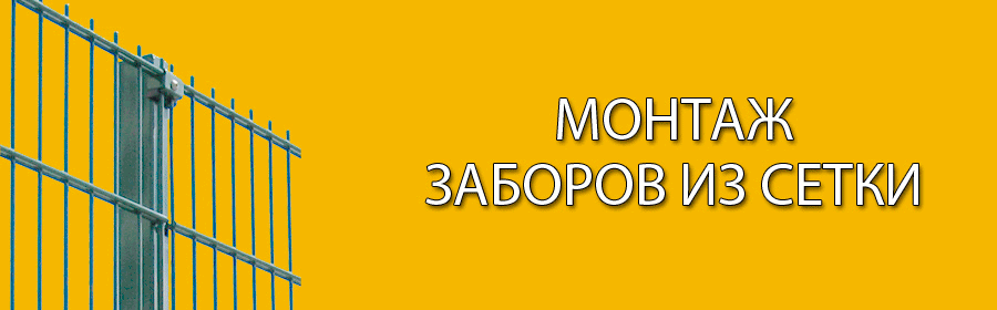 Монтаж, Замер, расчёт стоимости секционных сварных ограждений