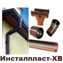 Инсталпласт-ХВ