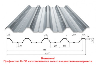Профнастил H-58 оцинкованый